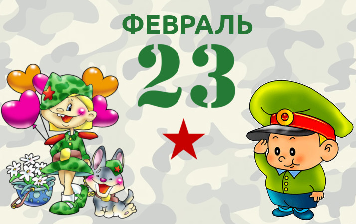 Проект к 23 февраля 3 класс